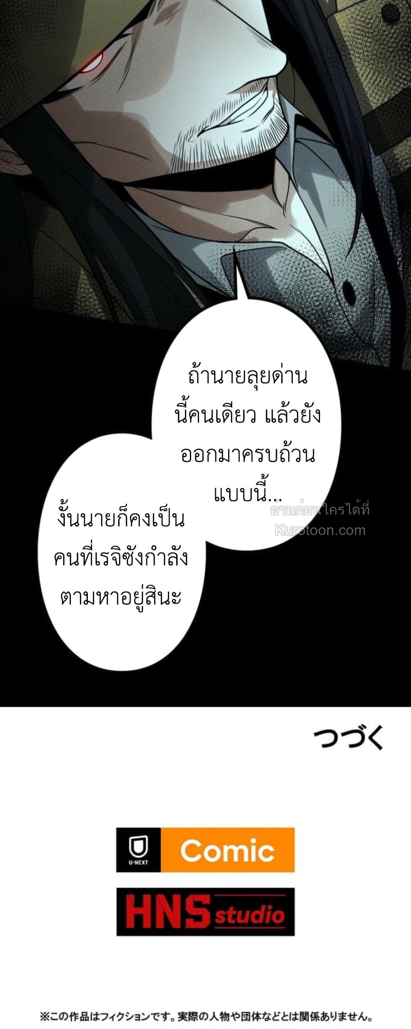 Absolute Domination at Level 0 Using My Analysis Skill เลเวล 0 ที่แกร่งที่สุด – ไร้พ่ายด้วยสกิลการวิเคราะห์ ตอนที่ 7 page 87