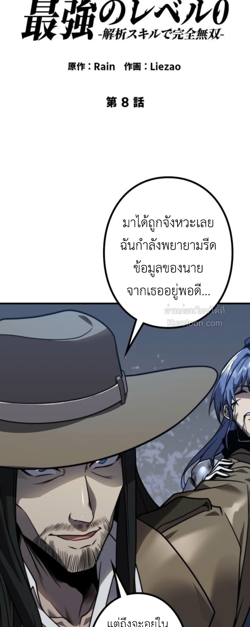 Absolute Domination at Level 0 Using My Analysis Skill เลเวล 0 ที่แกร่งที่สุด – ไร้พ่ายด้วยสกิลการวิเคราะห์ ตอนที่ 8 page 1