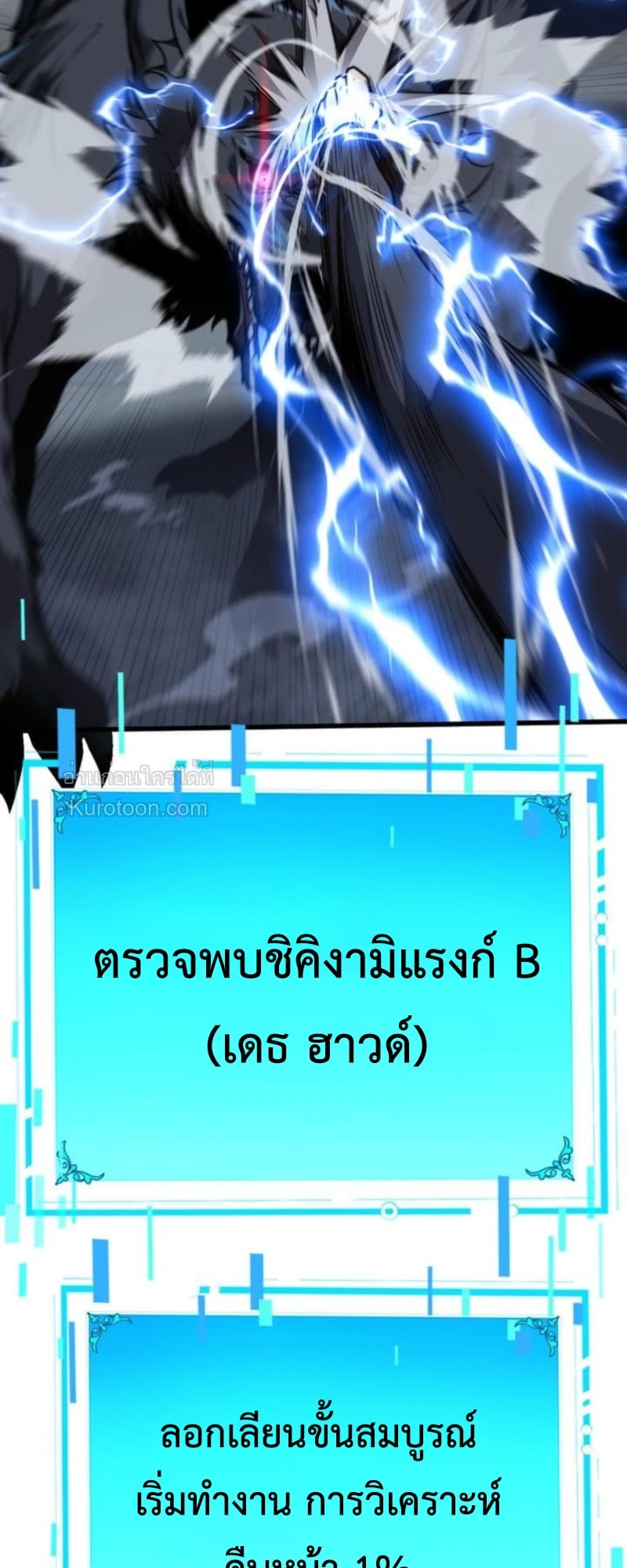 Absolute Domination at Level 0 Using My Analysis Skill เลเวล 0 ที่แกร่งที่สุด – ไร้พ่ายด้วยสกิลการวิเคราะห์ ตอนที่ 8 page 6