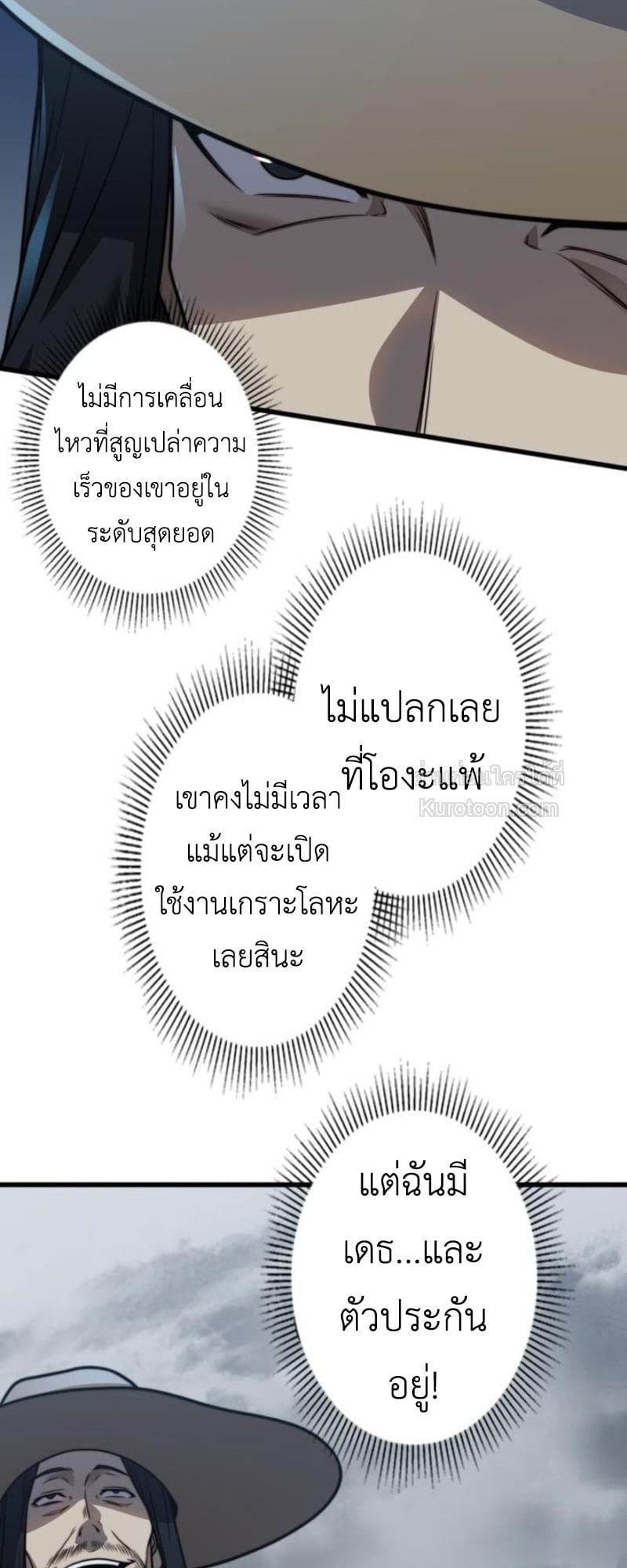 Absolute Domination at Level 0 Using My Analysis Skill เลเวล 0 ที่แกร่งที่สุด – ไร้พ่ายด้วยสกิลการวิเคราะห์ ตอนที่ 8 page 9
