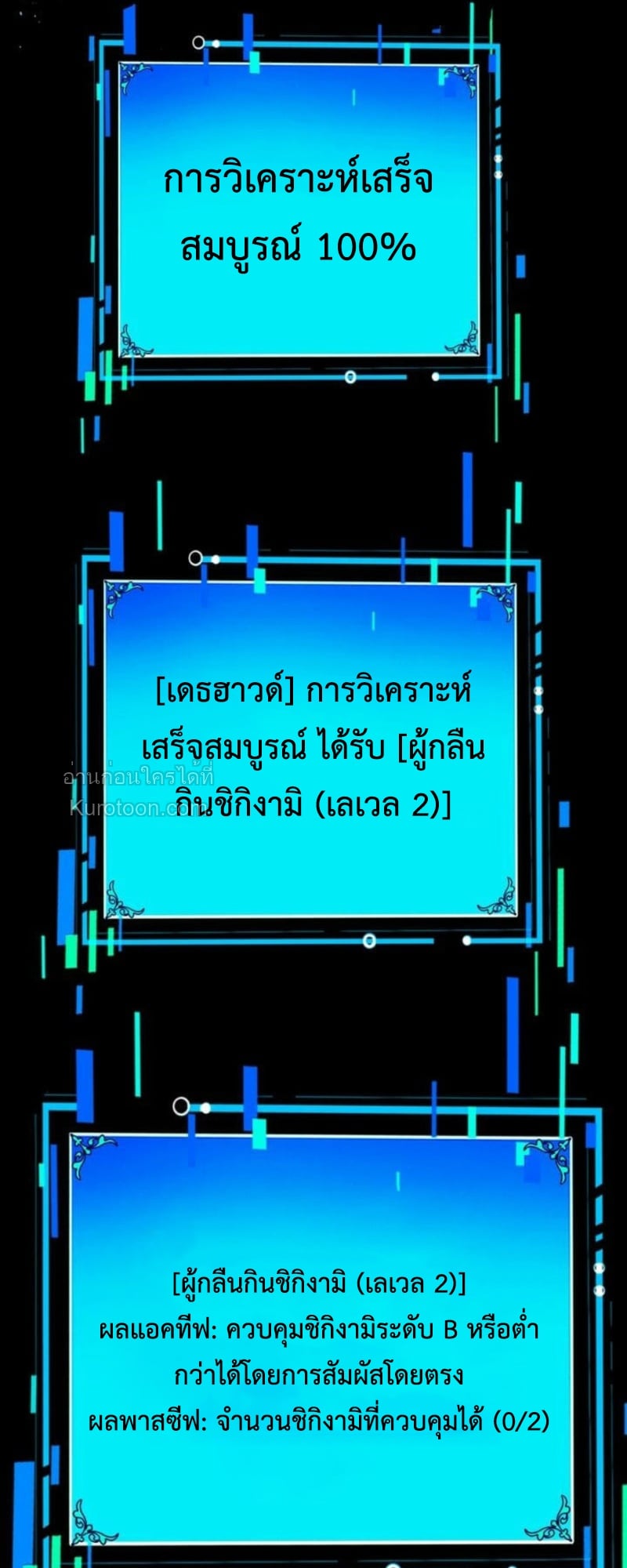 Absolute Domination at Level 0 Using My Analysis Skill เลเวล 0 ที่แกร่งที่สุด – ไร้พ่ายด้วยสกิลการวิเคราะห์ ตอนที่ 8 page 27