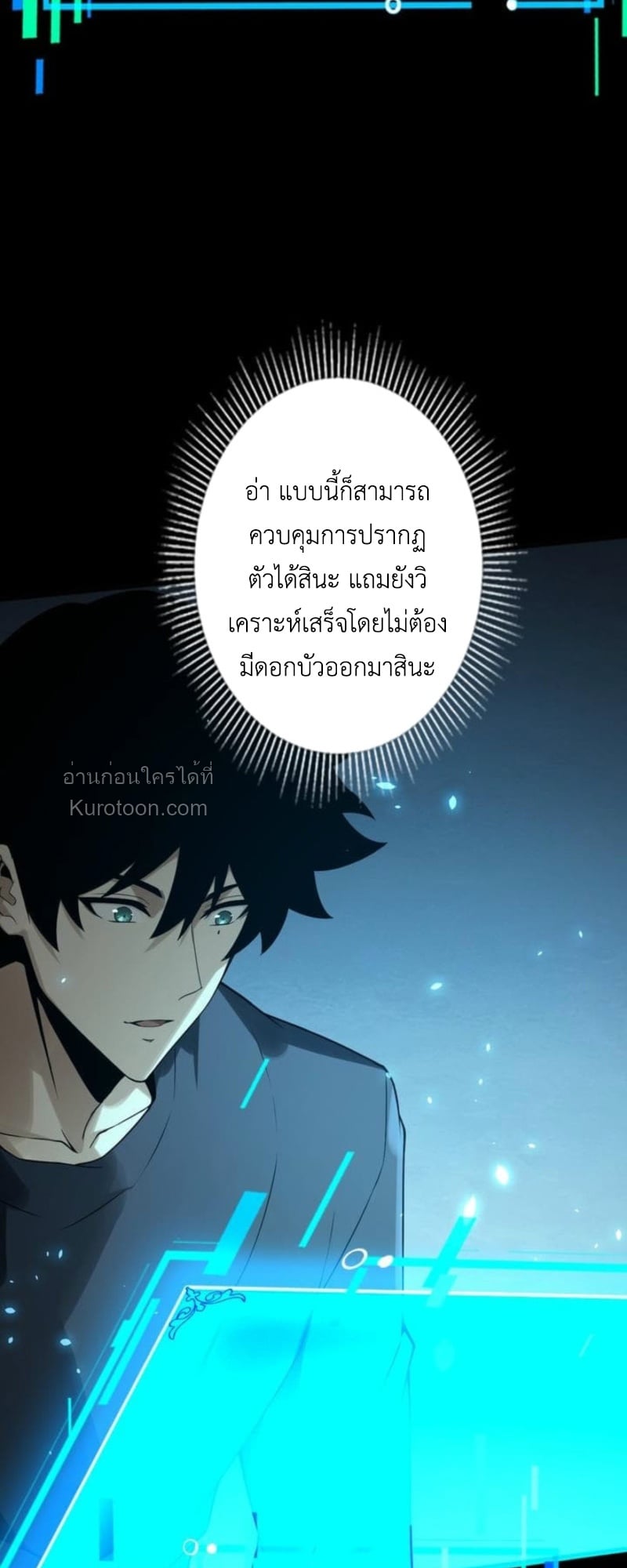 Absolute Domination at Level 0 Using My Analysis Skill เลเวล 0 ที่แกร่งที่สุด – ไร้พ่ายด้วยสกิลการวิเคราะห์ ตอนที่ 8 page 28