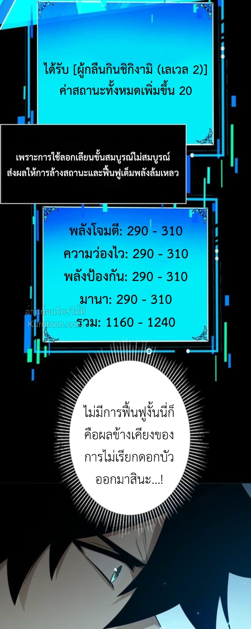 Absolute Domination at Level 0 Using My Analysis Skill เลเวล 0 ที่แกร่งที่สุด – ไร้พ่ายด้วยสกิลการวิเคราะห์ ตอนที่ 8 page 29