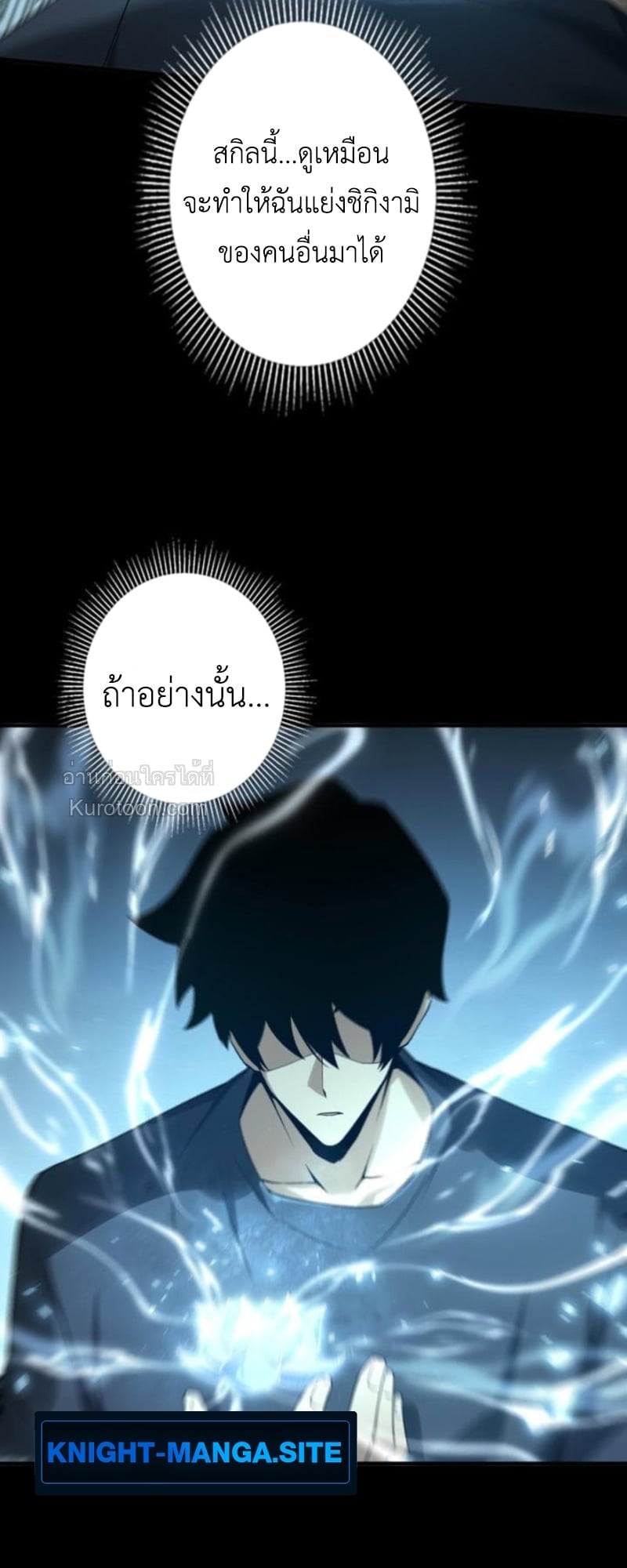 Absolute Domination at Level 0 Using My Analysis Skill เลเวล 0 ที่แกร่งที่สุด – ไร้พ่ายด้วยสกิลการวิเคราะห์ ตอนที่ 8 page 31