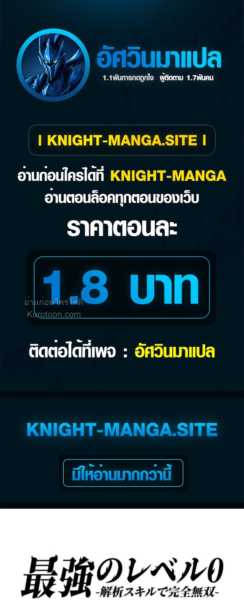 Absolute Domination at Level 0 Using My Analysis Skill เลเวล 0 ที่แกร่งที่สุด – ไร้พ่ายด้วยสกิลการวิเคราะห์ ตอนที่ 9 page 0