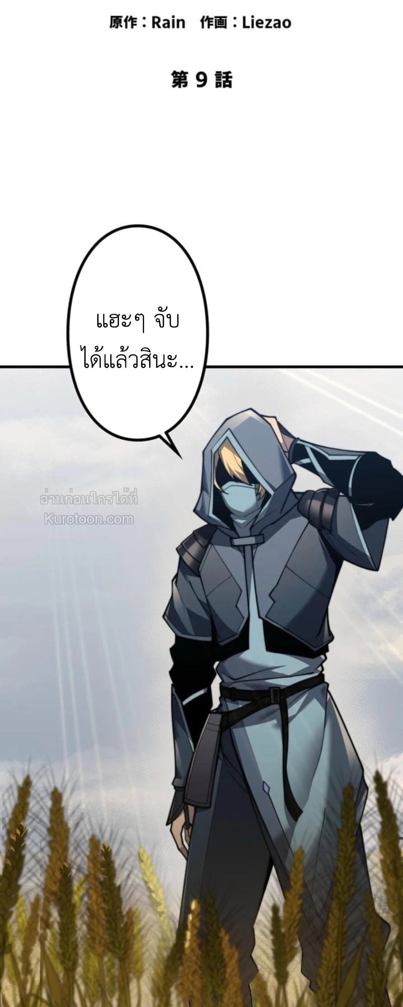 Absolute Domination at Level 0 Using My Analysis Skill เลเวล 0 ที่แกร่งที่สุด – ไร้พ่ายด้วยสกิลการวิเคราะห์ ตอนที่ 9 page 1