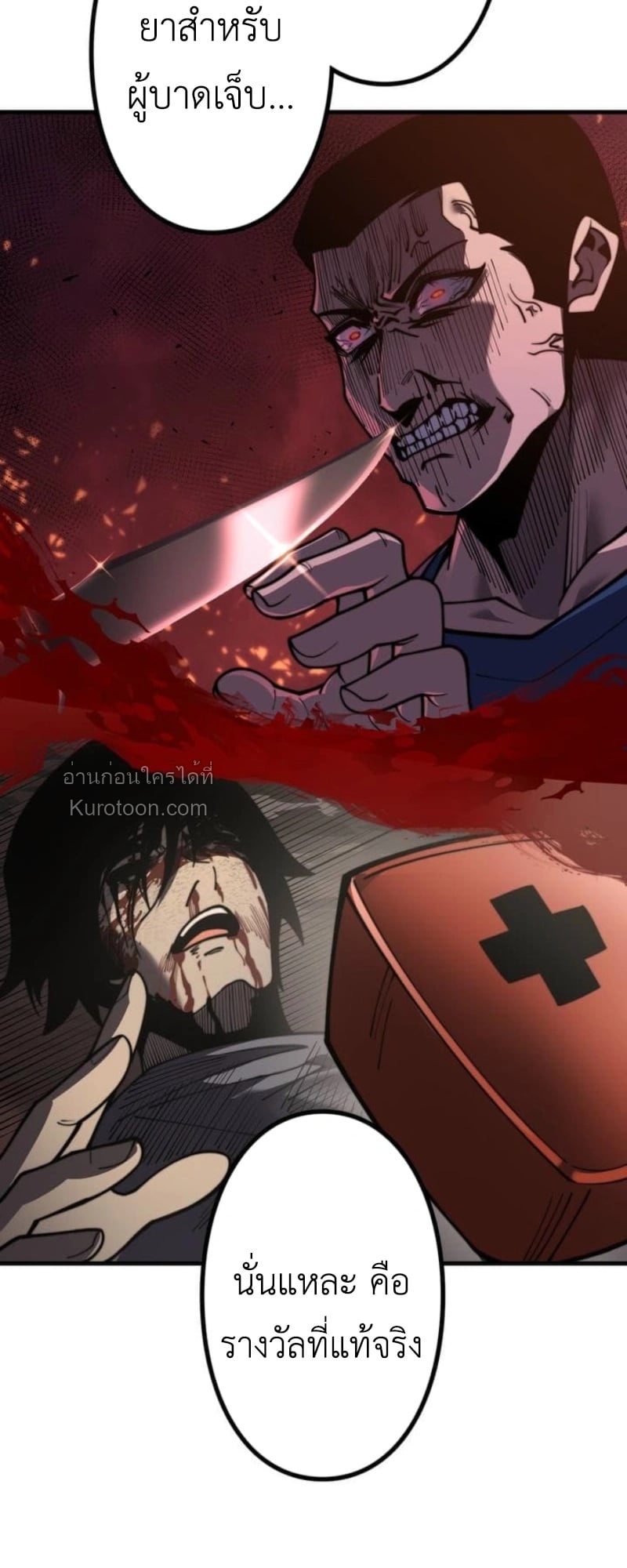 Absolute Domination at Level 0 Using My Analysis Skill เลเวล 0 ที่แกร่งที่สุด – ไร้พ่ายด้วยสกิลการวิเคราะห์ ตอนที่ 9 page 12