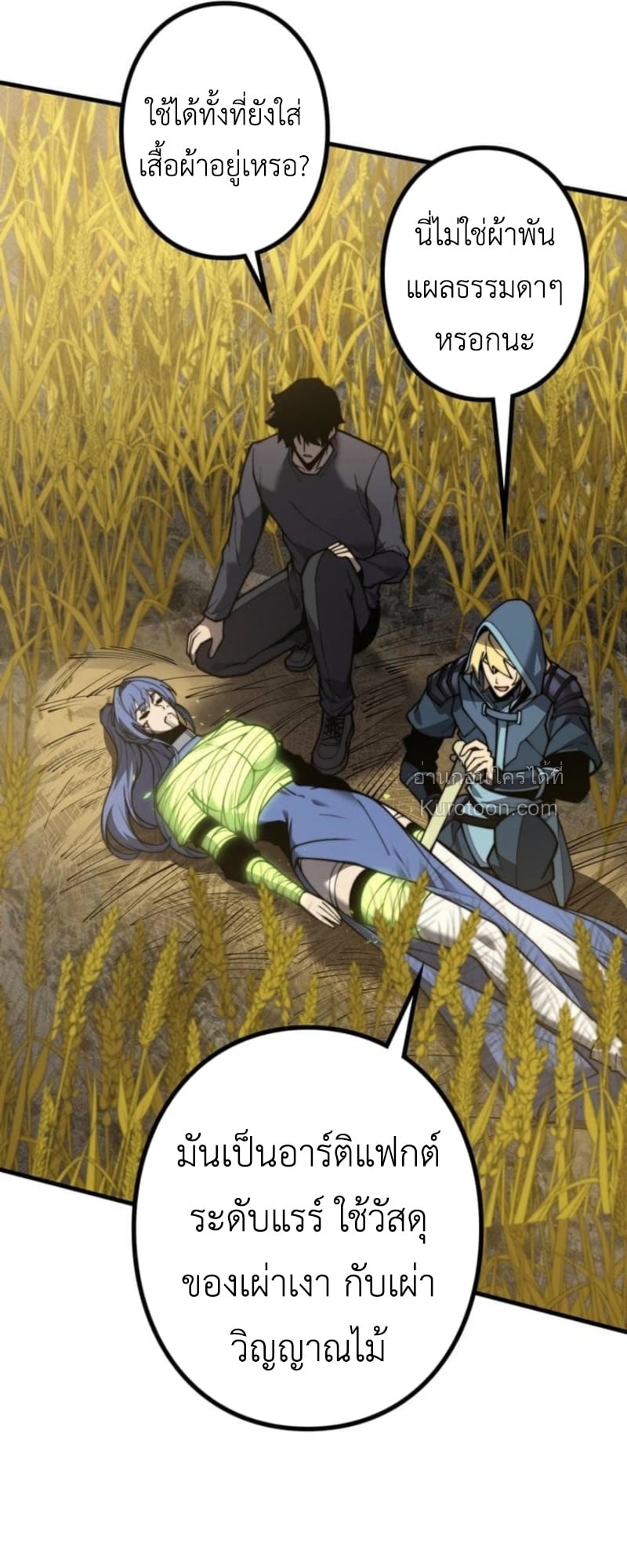 Absolute Domination at Level 0 Using My Analysis Skill เลเวล 0 ที่แกร่งที่สุด – ไร้พ่ายด้วยสกิลการวิเคราะห์ ตอนที่ 9 page 19