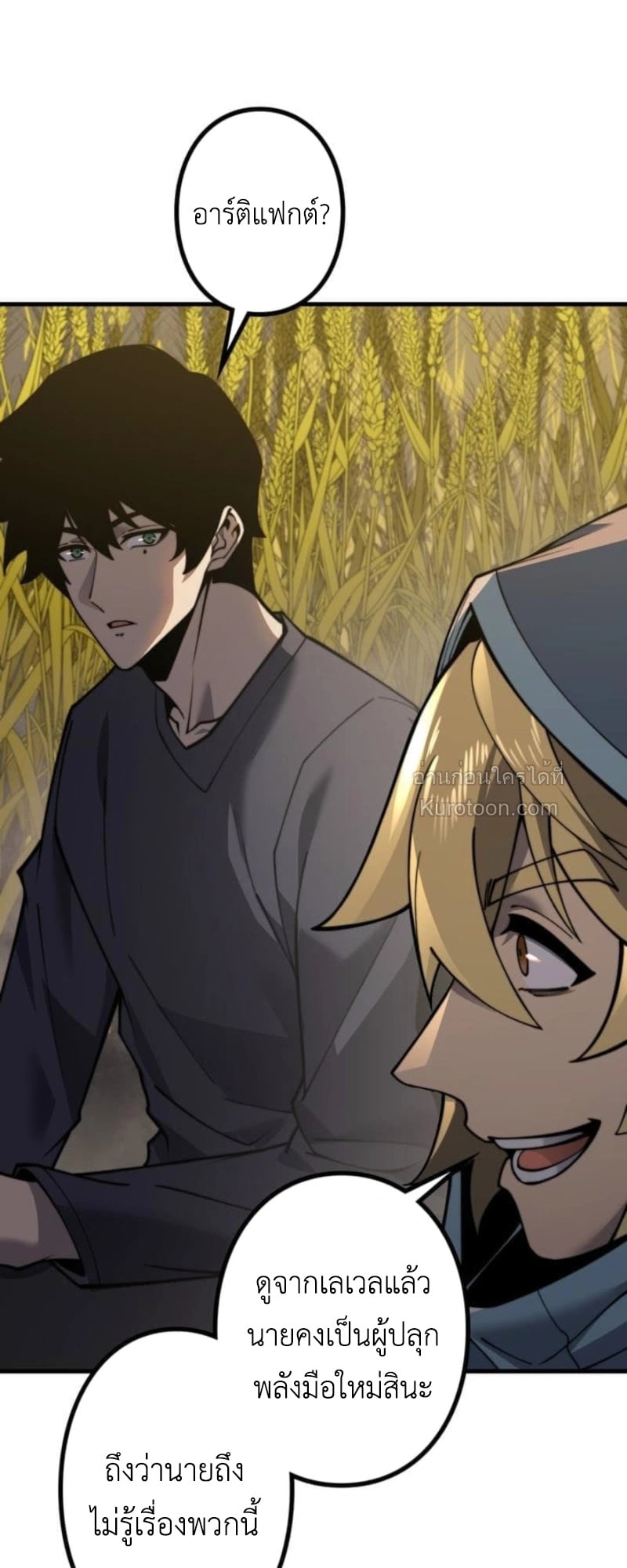 Absolute Domination at Level 0 Using My Analysis Skill เลเวล 0 ที่แกร่งที่สุด – ไร้พ่ายด้วยสกิลการวิเคราะห์ ตอนที่ 9 page 20