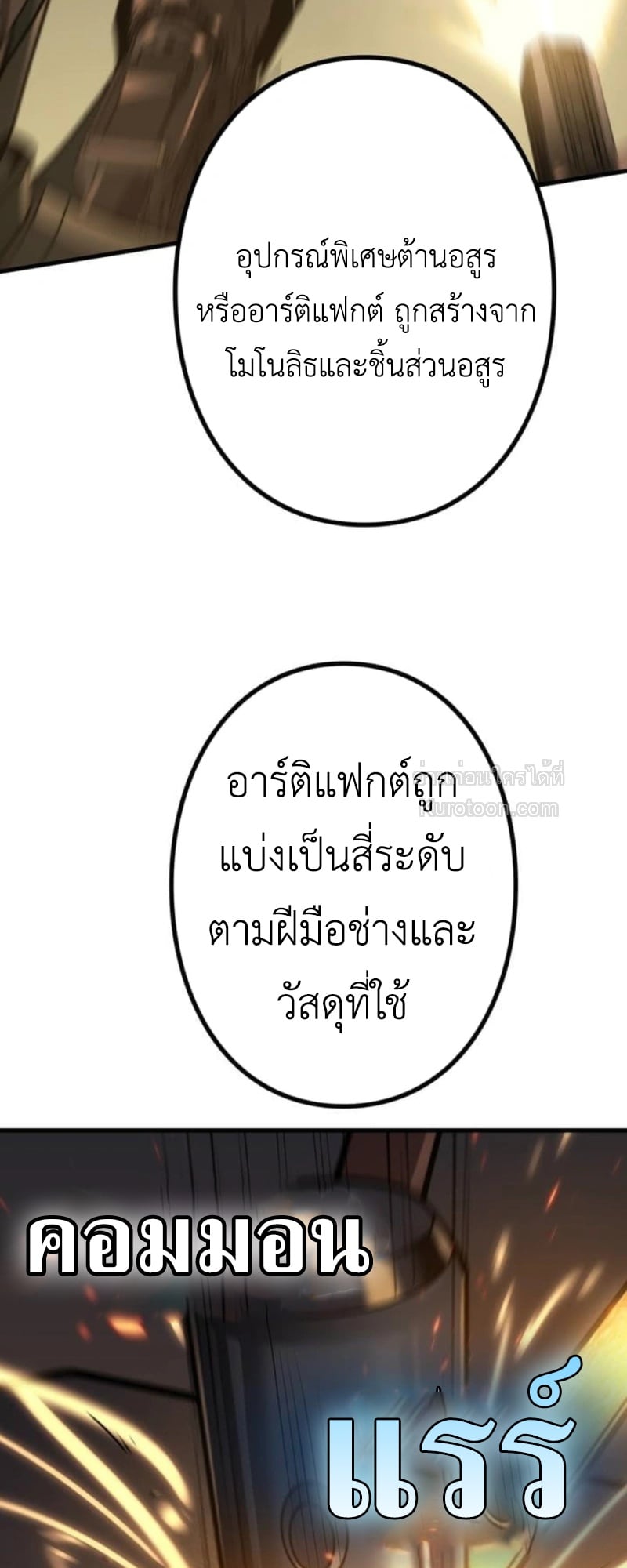 Absolute Domination at Level 0 Using My Analysis Skill เลเวล 0 ที่แกร่งที่สุด – ไร้พ่ายด้วยสกิลการวิเคราะห์ ตอนที่ 9 page 22