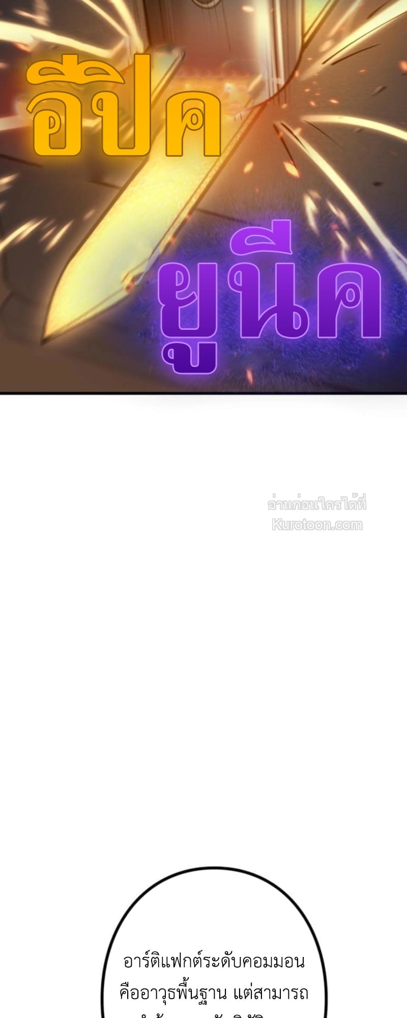 Absolute Domination at Level 0 Using My Analysis Skill เลเวล 0 ที่แกร่งที่สุด – ไร้พ่ายด้วยสกิลการวิเคราะห์ ตอนที่ 9 page 23