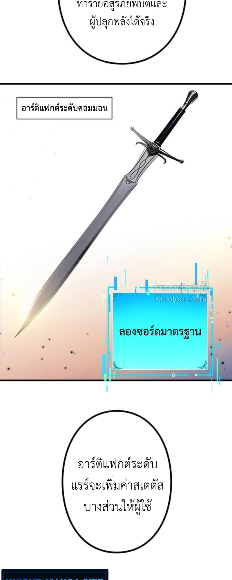 Absolute Domination at Level 0 Using My Analysis Skill เลเวล 0 ที่แกร่งที่สุด – ไร้พ่ายด้วยสกิลการวิเคราะห์ ตอนที่ 9 page 24