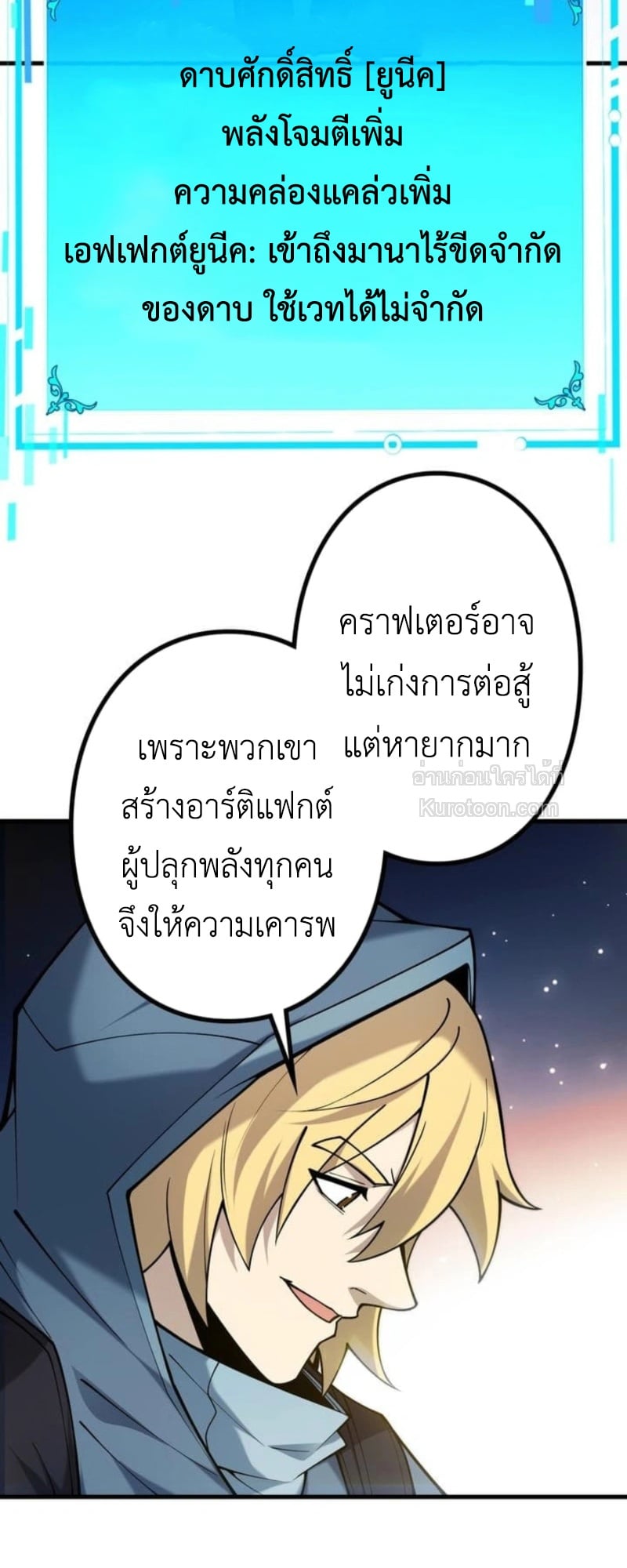 Absolute Domination at Level 0 Using My Analysis Skill เลเวล 0 ที่แกร่งที่สุด – ไร้พ่ายด้วยสกิลการวิเคราะห์ ตอนที่ 9 page 28