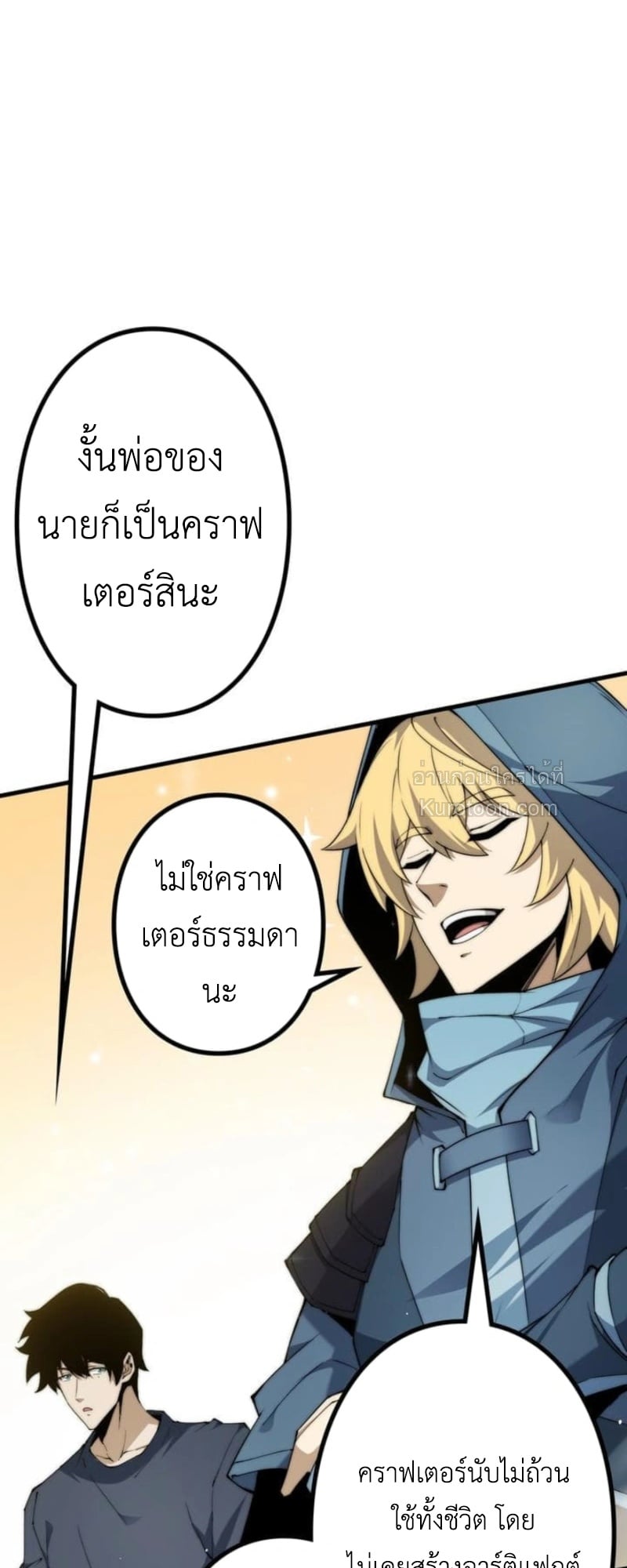 Absolute Domination at Level 0 Using My Analysis Skill เลเวล 0 ที่แกร่งที่สุด – ไร้พ่ายด้วยสกิลการวิเคราะห์ ตอนที่ 9 page 29