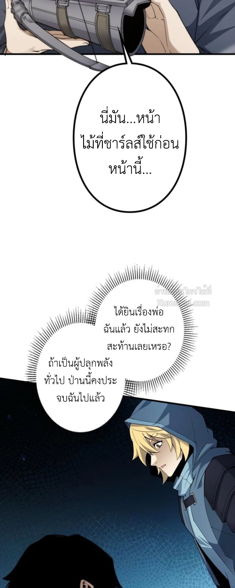 Absolute Domination at Level 0 Using My Analysis Skill เลเวล 0 ที่แกร่งที่สุด – ไร้พ่ายด้วยสกิลการวิเคราะห์ ตอนที่ 9 page 34