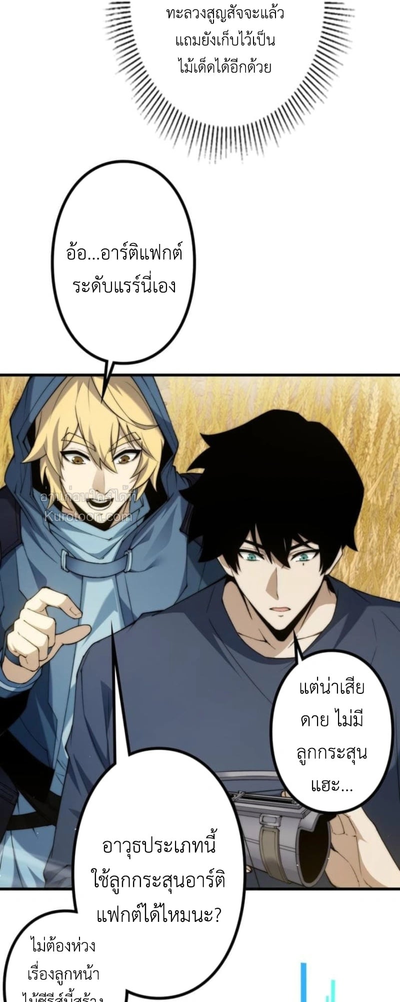 Absolute Domination at Level 0 Using My Analysis Skill เลเวล 0 ที่แกร่งที่สุด – ไร้พ่ายด้วยสกิลการวิเคราะห์ ตอนที่ 9 page 36