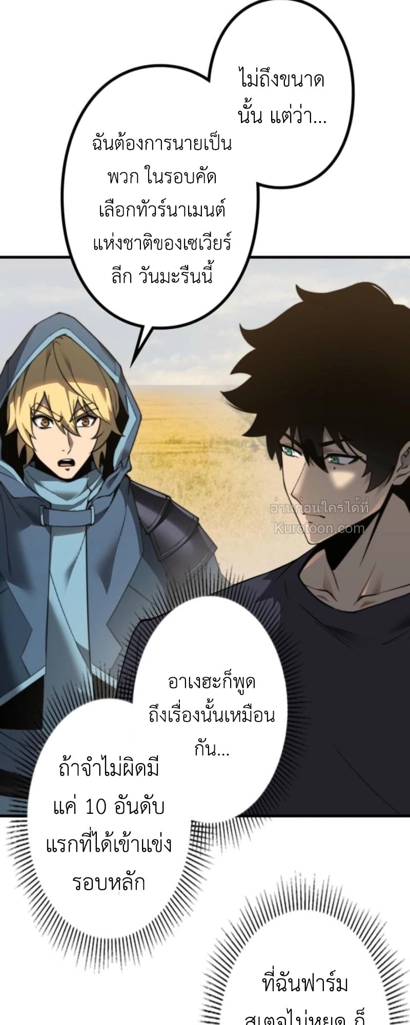 Absolute Domination at Level 0 Using My Analysis Skill เลเวล 0 ที่แกร่งที่สุด – ไร้พ่ายด้วยสกิลการวิเคราะห์ ตอนที่ 9 page 41