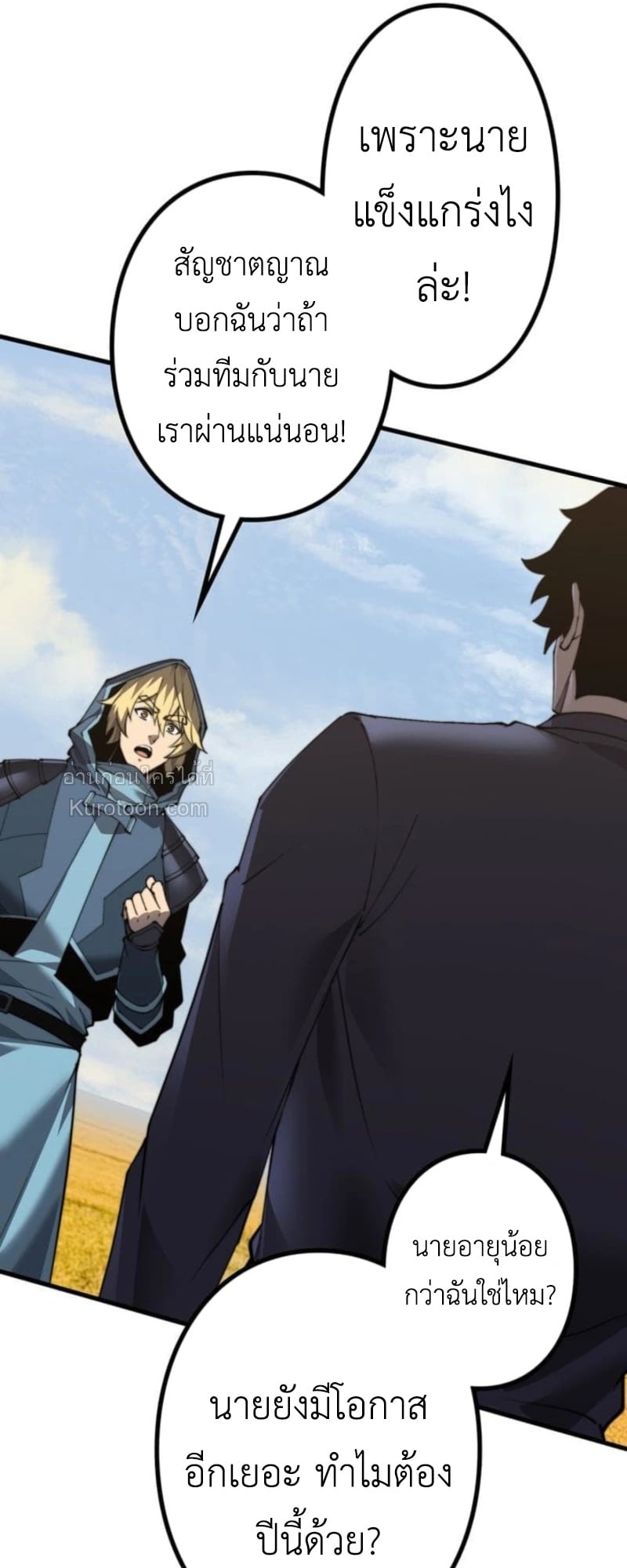 Absolute Domination at Level 0 Using My Analysis Skill เลเวล 0 ที่แกร่งที่สุด – ไร้พ่ายด้วยสกิลการวิเคราะห์ ตอนที่ 9 page 45