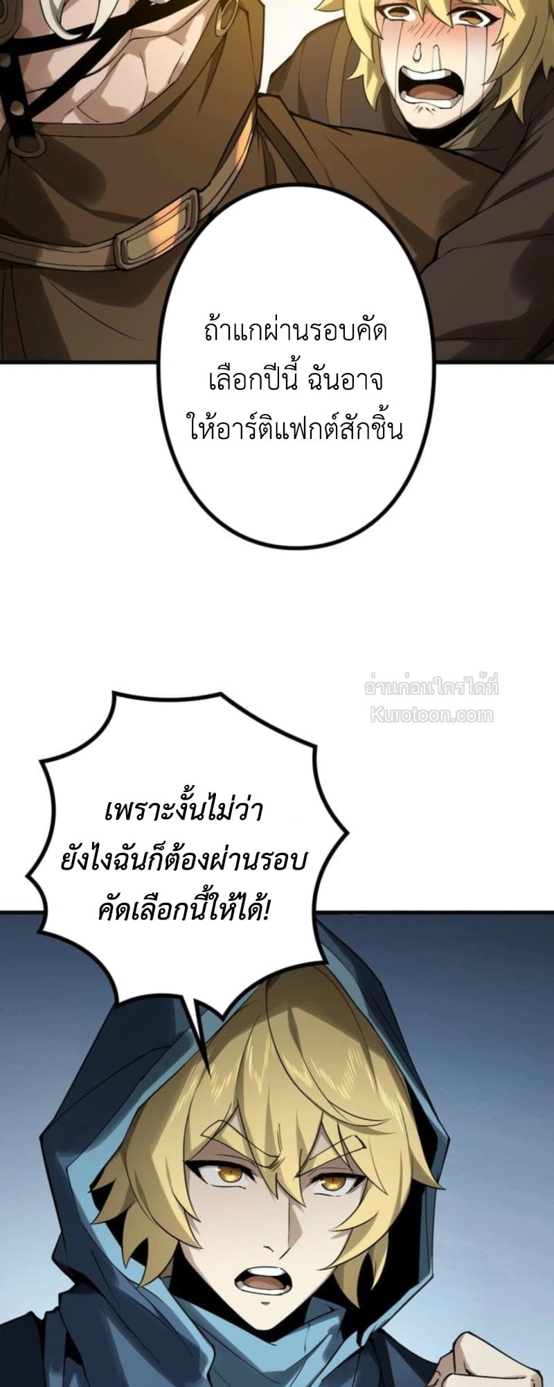 Absolute Domination at Level 0 Using My Analysis Skill เลเวล 0 ที่แกร่งที่สุด – ไร้พ่ายด้วยสกิลการวิเคราะห์ ตอนที่ 9 page 51