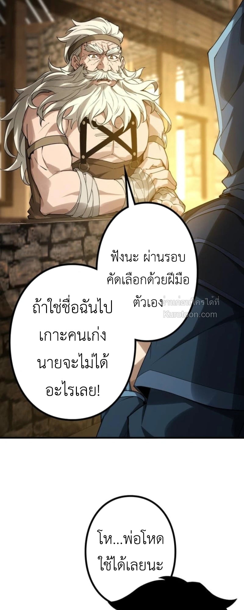 Absolute Domination at Level 0 Using My Analysis Skill เลเวล 0 ที่แกร่งที่สุด – ไร้พ่ายด้วยสกิลการวิเคราะห์ ตอนที่ 9 page 54