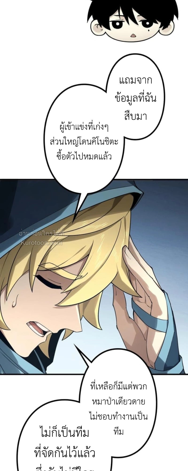 Absolute Domination at Level 0 Using My Analysis Skill เลเวล 0 ที่แกร่งที่สุด – ไร้พ่ายด้วยสกิลการวิเคราะห์ ตอนที่ 9 page 55