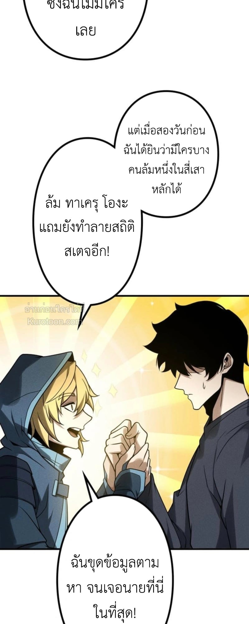 Absolute Domination at Level 0 Using My Analysis Skill เลเวล 0 ที่แกร่งที่สุด – ไร้พ่ายด้วยสกิลการวิเคราะห์ ตอนที่ 9 page 56