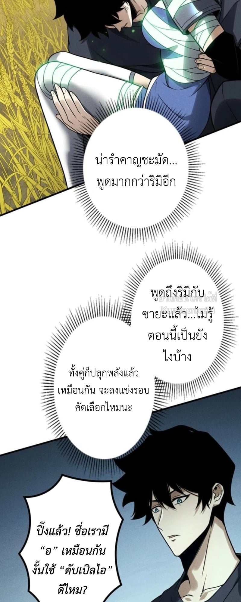 Absolute Domination at Level 0 Using My Analysis Skill เลเวล 0 ที่แกร่งที่สุด – ไร้พ่ายด้วยสกิลการวิเคราะห์ ตอนที่ 9 page 59