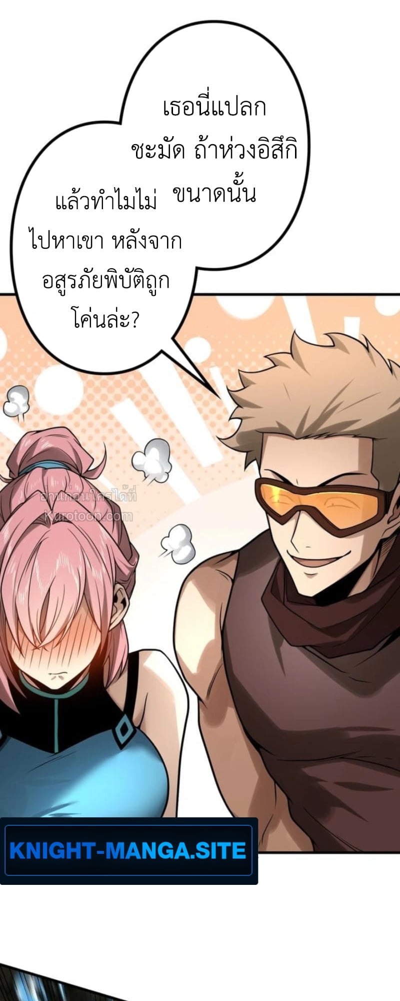 Absolute Domination at Level 0 Using My Analysis Skill เลเวล 0 ที่แกร่งที่สุด – ไร้พ่ายด้วยสกิลการวิเคราะห์ ตอนที่ 9 page 64