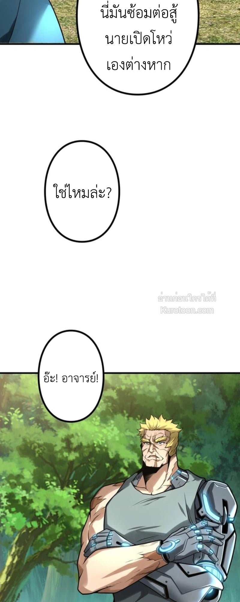 Absolute Domination at Level 0 Using My Analysis Skill เลเวล 0 ที่แกร่งที่สุด – ไร้พ่ายด้วยสกิลการวิเคราะห์ ตอนที่ 9 page 67