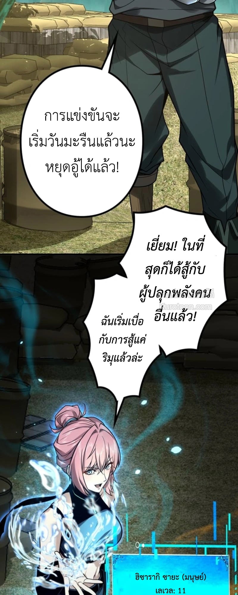 Absolute Domination at Level 0 Using My Analysis Skill เลเวล 0 ที่แกร่งที่สุด – ไร้พ่ายด้วยสกิลการวิเคราะห์ ตอนที่ 9 page 68