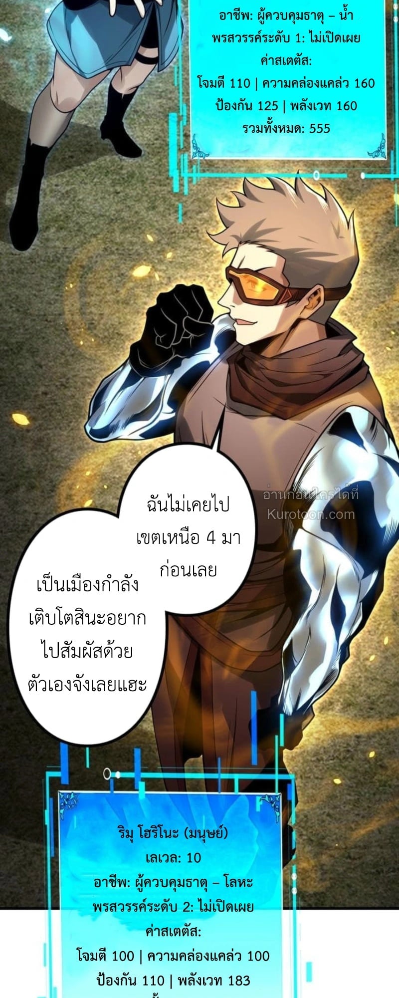 Absolute Domination at Level 0 Using My Analysis Skill เลเวล 0 ที่แกร่งที่สุด – ไร้พ่ายด้วยสกิลการวิเคราะห์ ตอนที่ 9 page 69