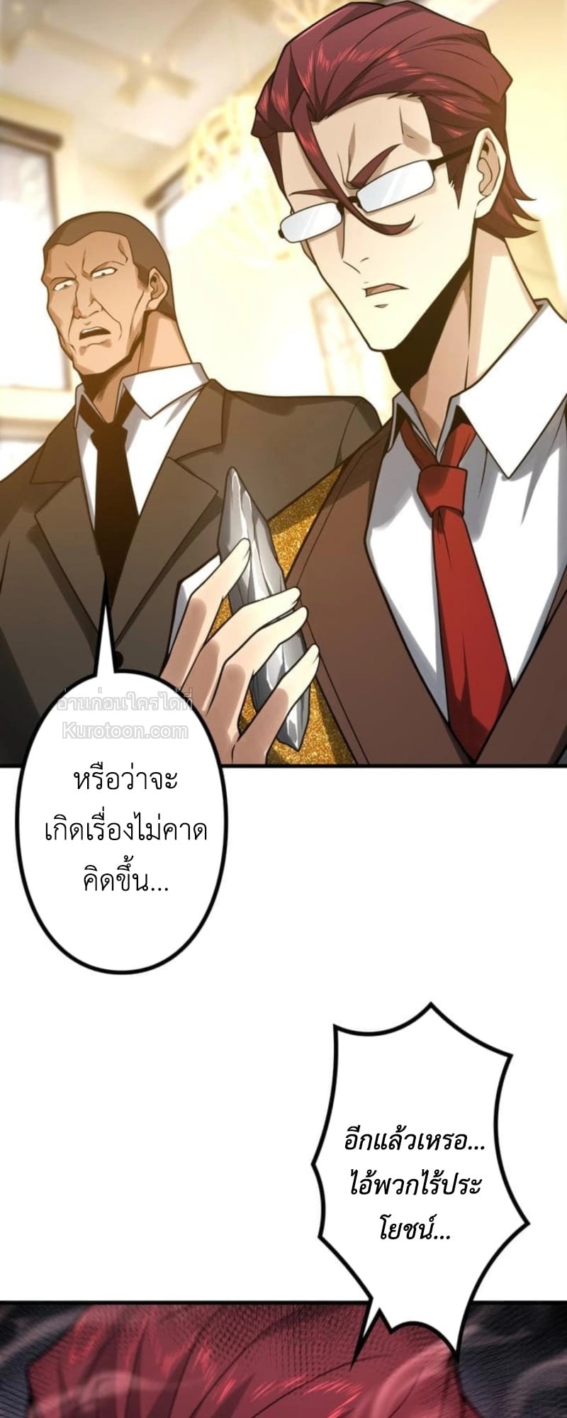 Absolute Domination at Level 0 Using My Analysis Skill เลเวล 0 ที่แกร่งที่สุด – ไร้พ่ายด้วยสกิลการวิเคราะห์ ตอนที่ 9 page 72