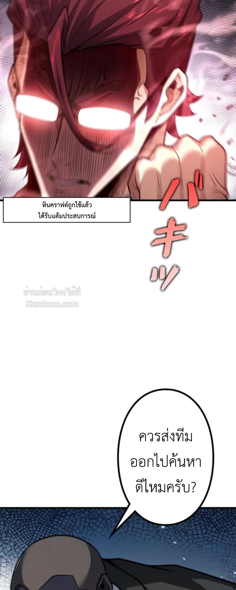 Absolute Domination at Level 0 Using My Analysis Skill เลเวล 0 ที่แกร่งที่สุด – ไร้พ่ายด้วยสกิลการวิเคราะห์ ตอนที่ 9 page 73