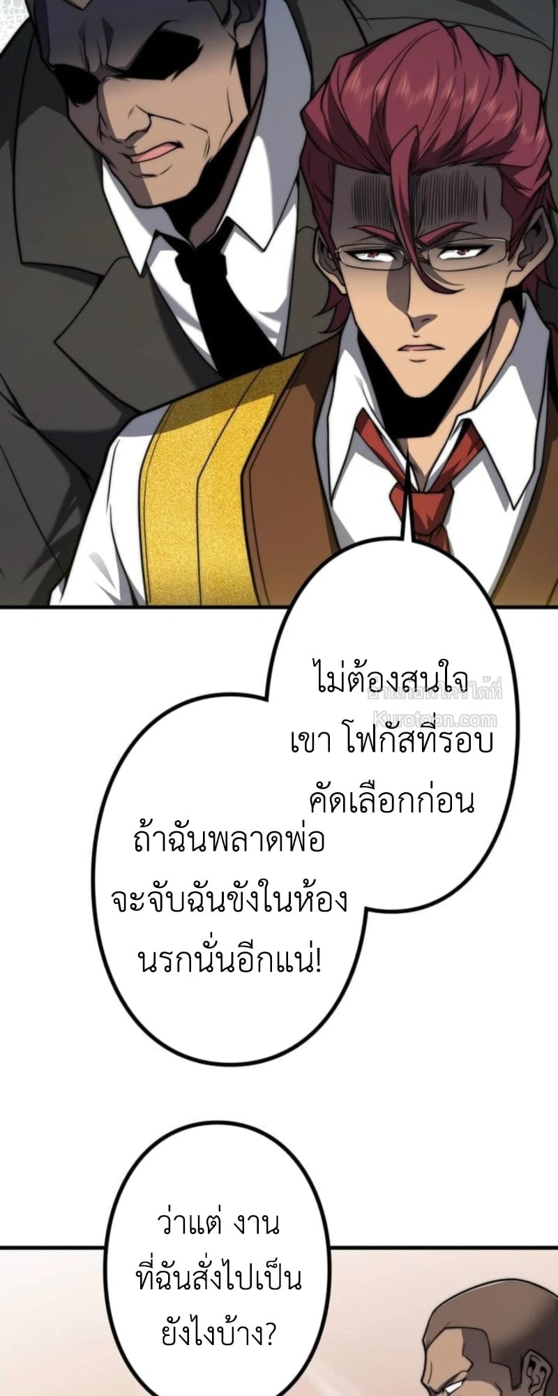 Absolute Domination at Level 0 Using My Analysis Skill เลเวล 0 ที่แกร่งที่สุด – ไร้พ่ายด้วยสกิลการวิเคราะห์ ตอนที่ 9 page 74