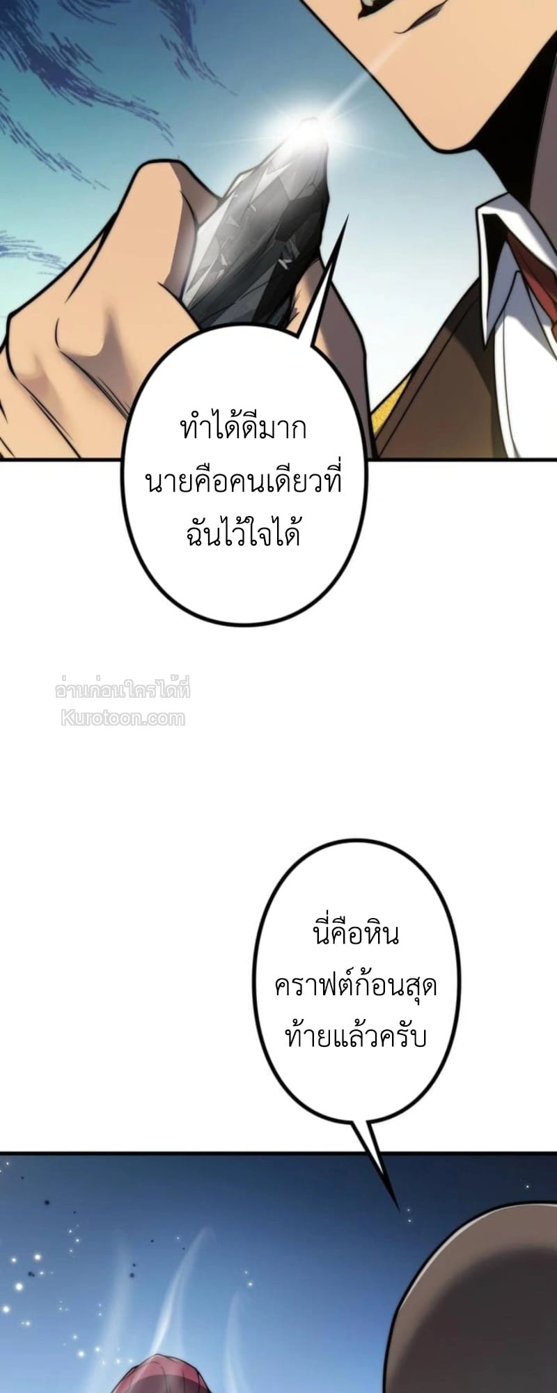 Absolute Domination at Level 0 Using My Analysis Skill เลเวล 0 ที่แกร่งที่สุด – ไร้พ่ายด้วยสกิลการวิเคราะห์ ตอนที่ 9 page 76