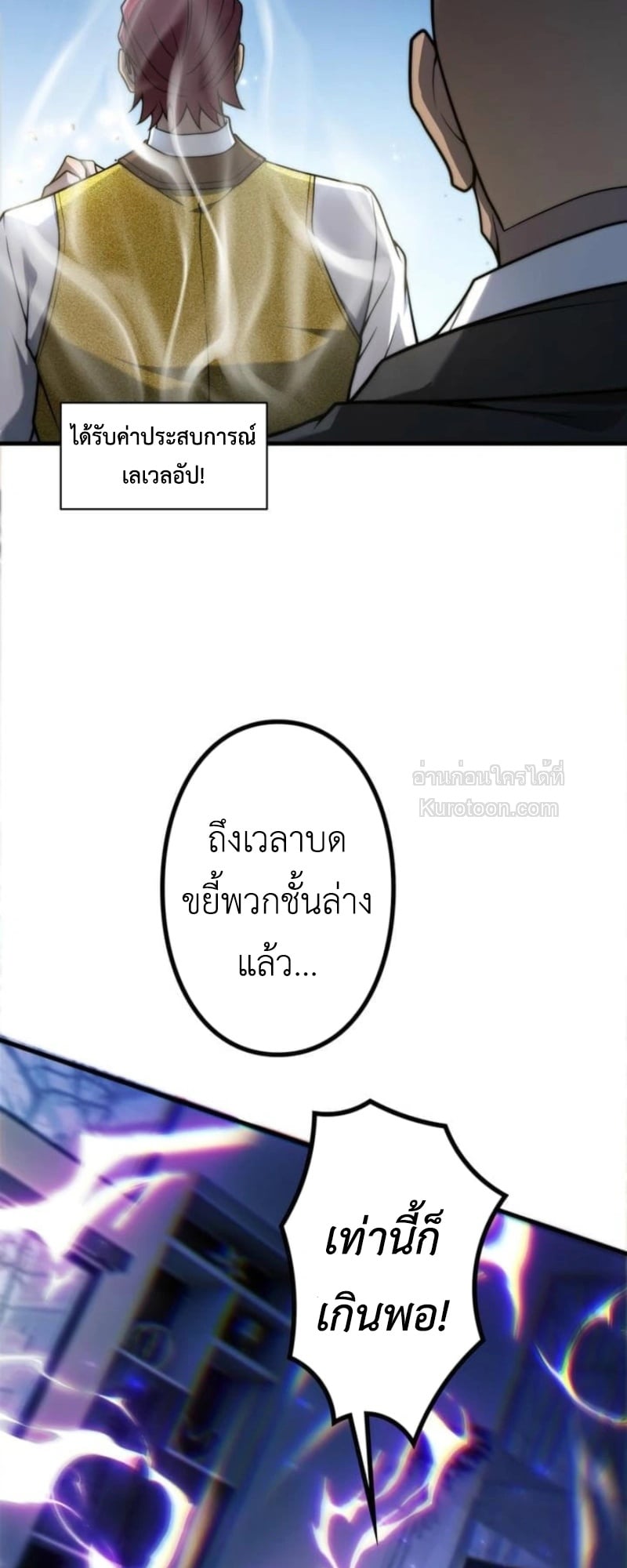 Absolute Domination at Level 0 Using My Analysis Skill เลเวล 0 ที่แกร่งที่สุด – ไร้พ่ายด้วยสกิลการวิเคราะห์ ตอนที่ 9 page 77