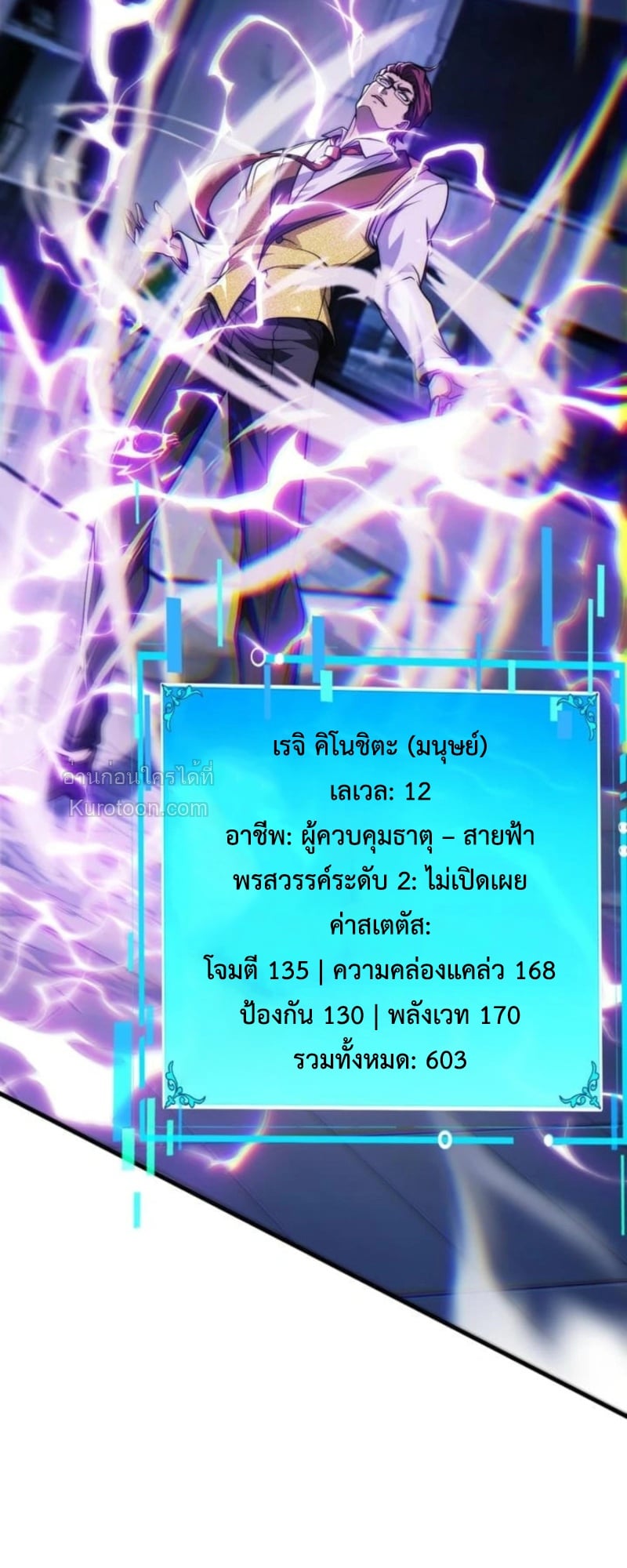 Absolute Domination at Level 0 Using My Analysis Skill เลเวล 0 ที่แกร่งที่สุด – ไร้พ่ายด้วยสกิลการวิเคราะห์ ตอนที่ 9 page 78