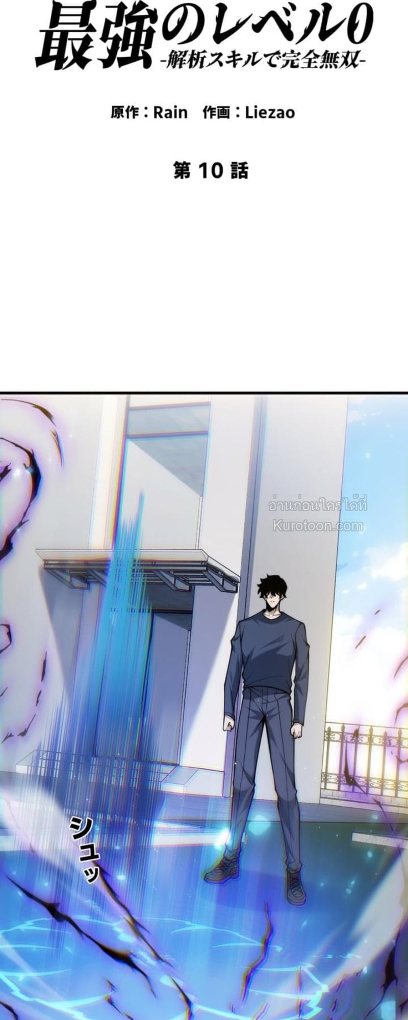 Absolute Domination at Level 0 Using My Analysis Skill เลเวล 0 ที่แกร่งที่สุด – ไร้พ่ายด้วยสกิลการวิเคราะห์ ตอนที่ 10 page 1