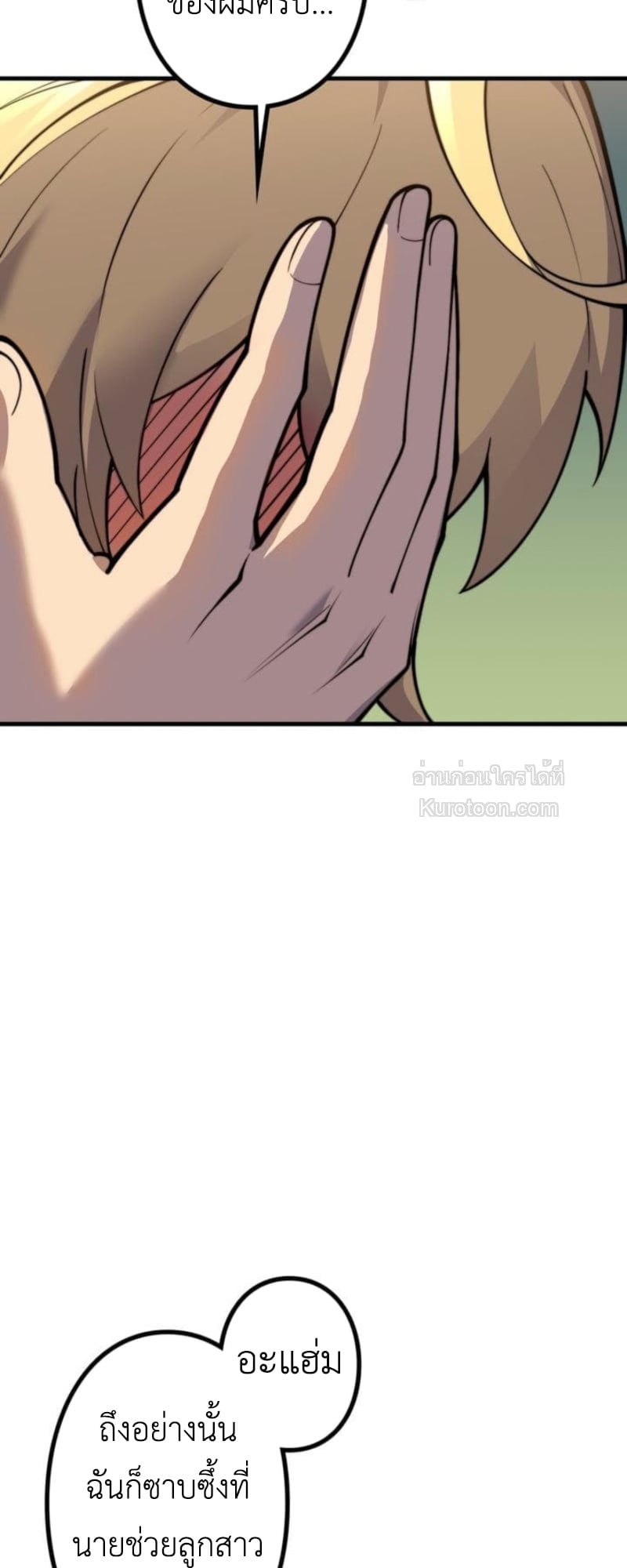 Absolute Domination at Level 0 Using My Analysis Skill เลเวล 0 ที่แกร่งที่สุด – ไร้พ่ายด้วยสกิลการวิเคราะห์ ตอนที่ 10 page 13