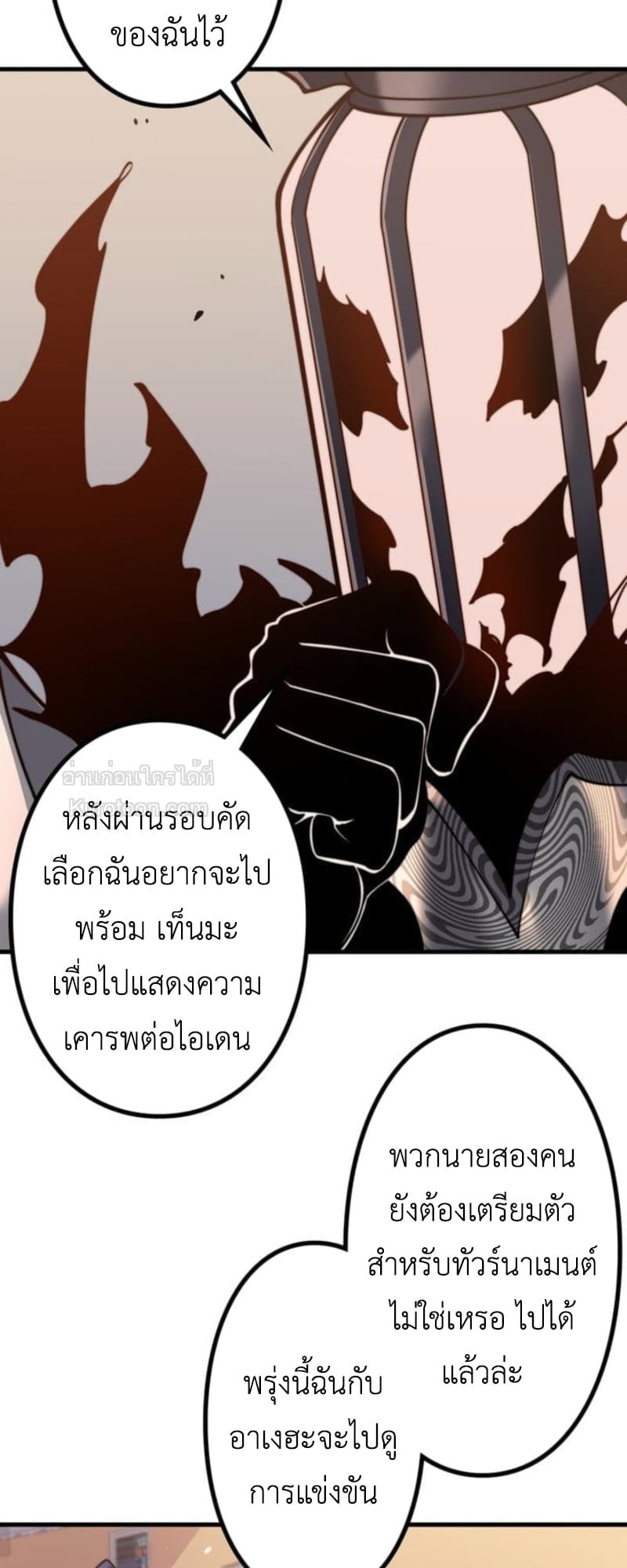 Absolute Domination at Level 0 Using My Analysis Skill เลเวล 0 ที่แกร่งที่สุด – ไร้พ่ายด้วยสกิลการวิเคราะห์ ตอนที่ 10 page 14