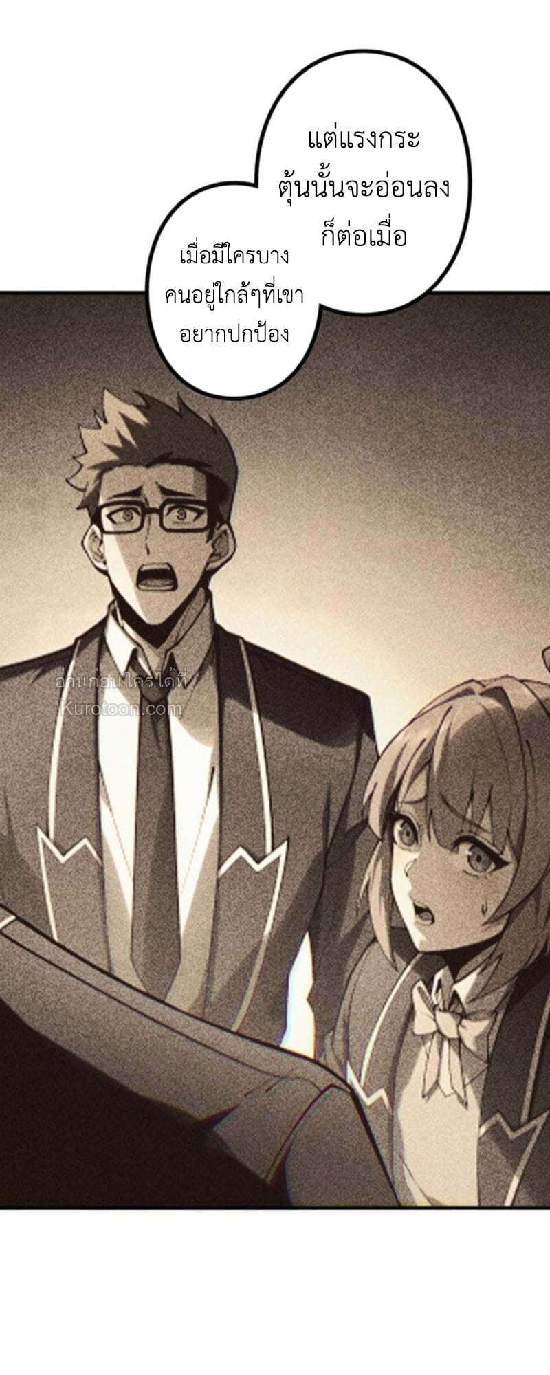 Absolute Domination at Level 0 Using My Analysis Skill เลเวล 0 ที่แกร่งที่สุด – ไร้พ่ายด้วยสกิลการวิเคราะห์ ตอนที่ 10 page 19