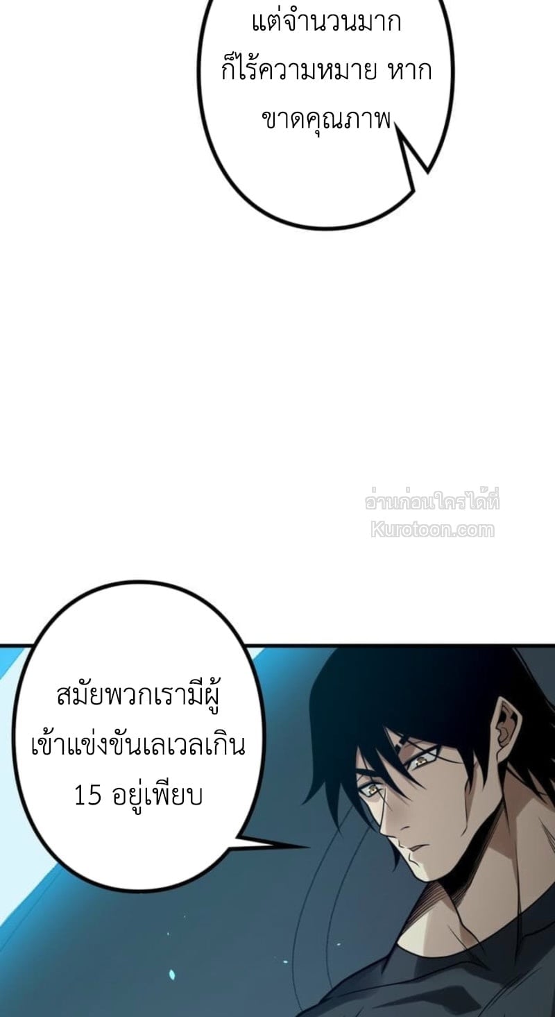 Absolute Domination at Level 0 Using My Analysis Skill เลเวล 0 ที่แกร่งที่สุด – ไร้พ่ายด้วยสกิลการวิเคราะห์ ตอนที่ 10 page 44
