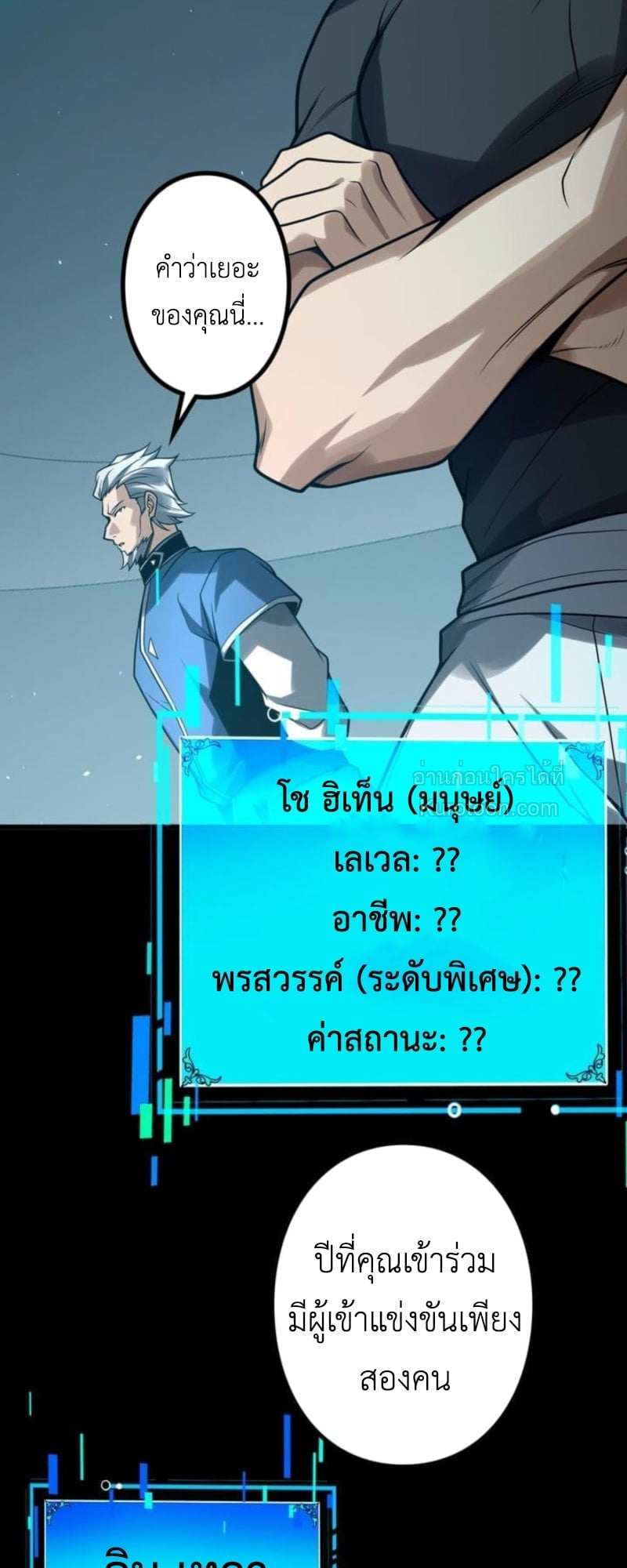 Absolute Domination at Level 0 Using My Analysis Skill เลเวล 0 ที่แกร่งที่สุด – ไร้พ่ายด้วยสกิลการวิเคราะห์ ตอนที่ 10 page 45