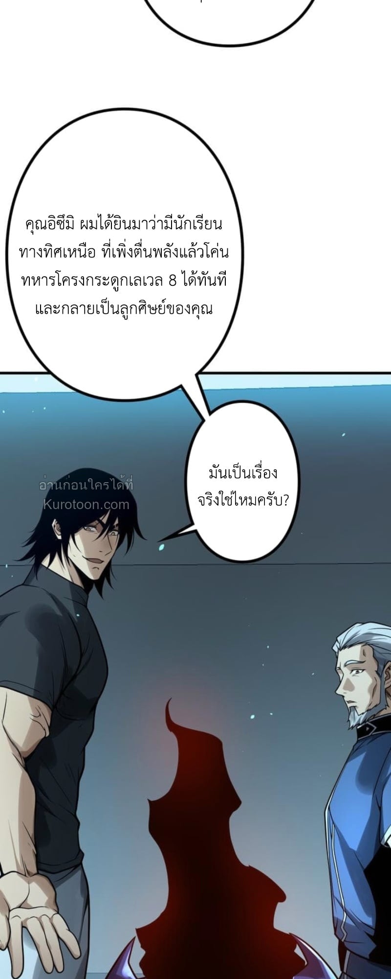 Absolute Domination at Level 0 Using My Analysis Skill เลเวล 0 ที่แกร่งที่สุด – ไร้พ่ายด้วยสกิลการวิเคราะห์ ตอนที่ 10 page 48
