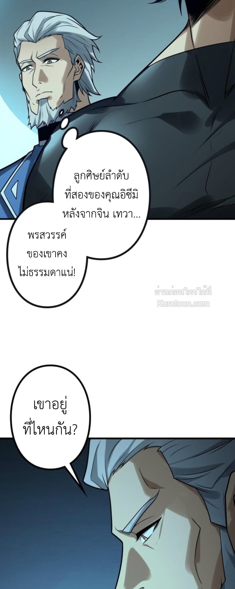 Absolute Domination at Level 0 Using My Analysis Skill เลเวล 0 ที่แกร่งที่สุด – ไร้พ่ายด้วยสกิลการวิเคราะห์ ตอนที่ 10 page 51