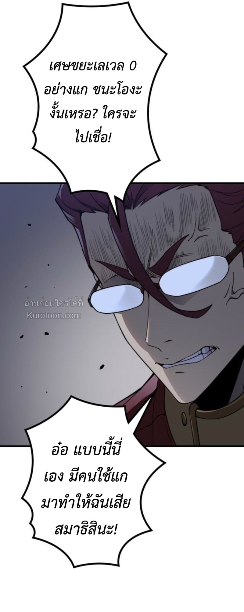 Absolute Domination at Level 0 Using My Analysis Skill เลเวล 0 ที่แกร่งที่สุด – ไร้พ่ายด้วยสกิลการวิเคราะห์ ตอนที่ 10 page 63