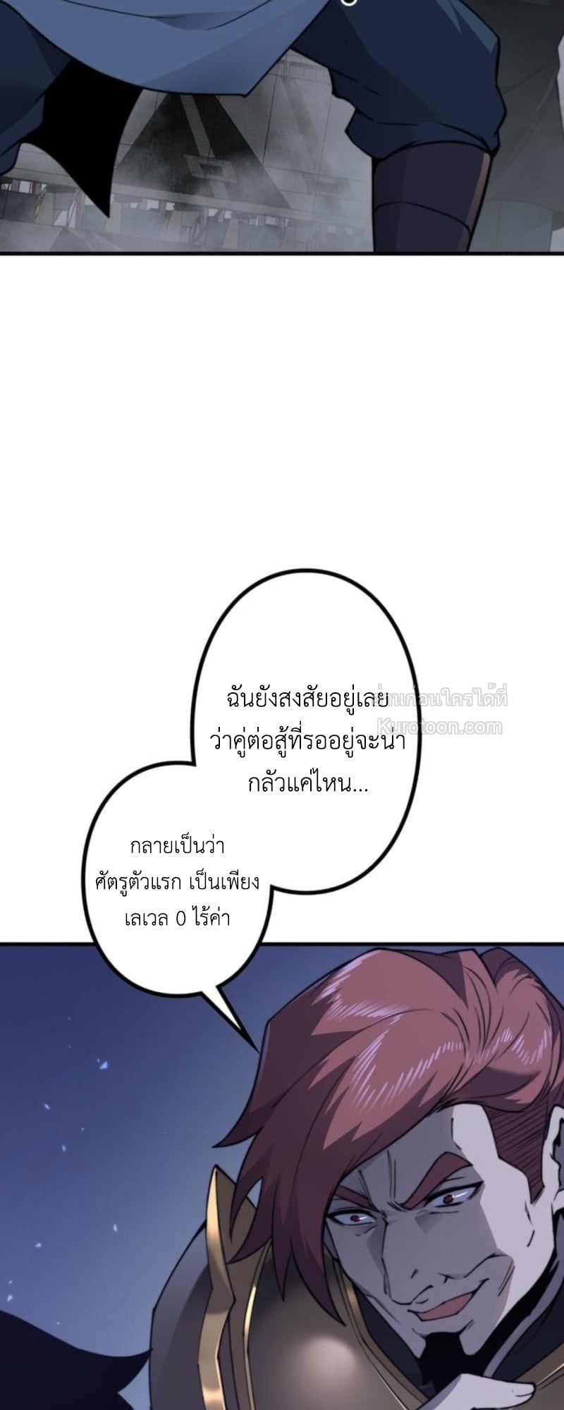 Absolute Domination at Level 0 Using My Analysis Skill เลเวล 0 ที่แกร่งที่สุด – ไร้พ่ายด้วยสกิลการวิเคราะห์ ตอนที่ 10 page 70