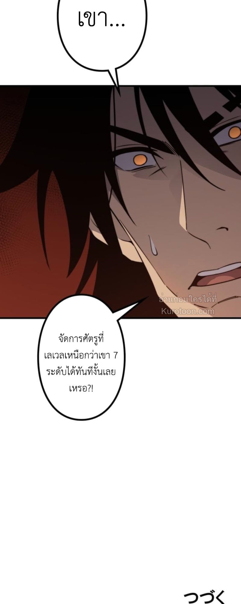 Absolute Domination at Level 0 Using My Analysis Skill เลเวล 0 ที่แกร่งที่สุด – ไร้พ่ายด้วยสกิลการวิเคราะห์ ตอนที่ 10 page 79