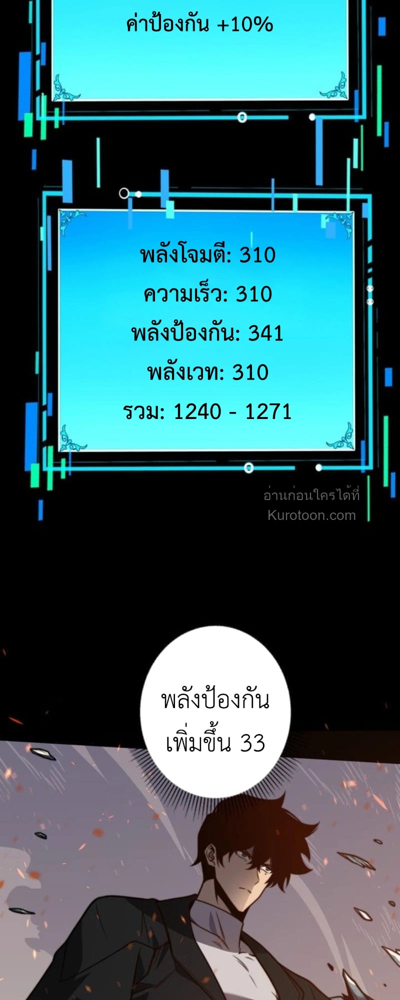 Absolute Domination at Level 0 Using My Analysis Skill เลเวล 0 ที่แกร่งที่สุด – ไร้พ่ายด้วยสกิลการวิเคราะห์ ตอนที่ 11 page 11