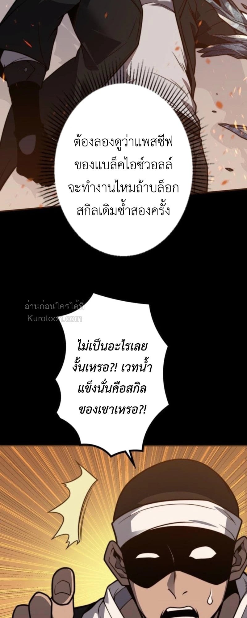 Absolute Domination at Level 0 Using My Analysis Skill เลเวล 0 ที่แกร่งที่สุด – ไร้พ่ายด้วยสกิลการวิเคราะห์ ตอนที่ 11 page 12